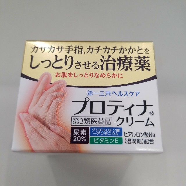 第一三共ヘルスケア(ダイイチサンキョウヘルスケア)のプロティナクリーム 65ｇ YUUUU*☻様専用 コスメ/美容のボディケア(ボディクリーム)の商品写真