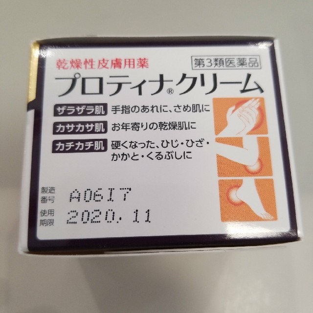 第一三共ヘルスケア(ダイイチサンキョウヘルスケア)のプロティナクリーム 65ｇ YUUUU*☻様専用 コスメ/美容のボディケア(ボディクリーム)の商品写真