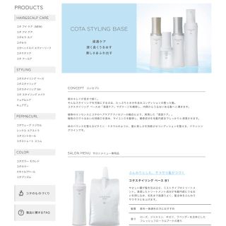 COTA I CARE - COTA コタ スタイリングベース B1 1000ml