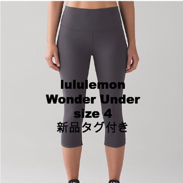 Lululemon Wonder under pants 新品タグ付き　サイズ４