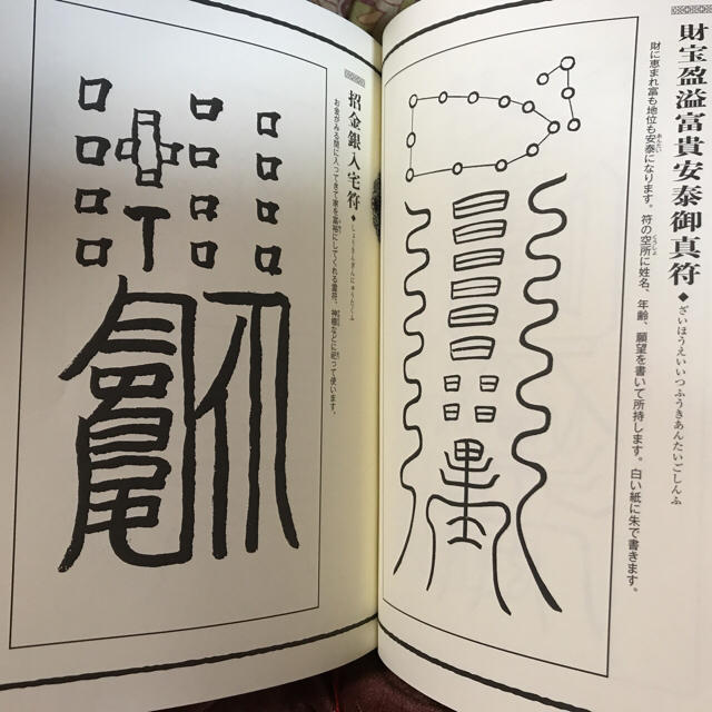 霊符全書