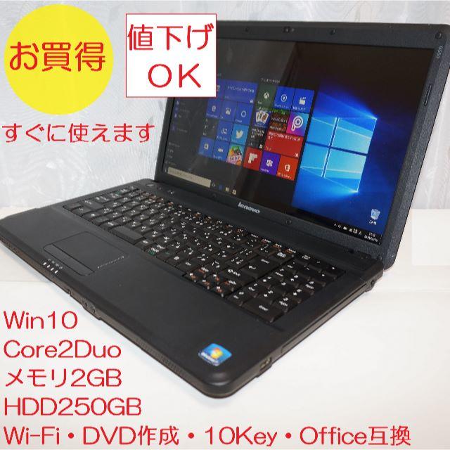 Lenovo - 【最終値下】LENOVO G550 Windows10/DVD/10Key