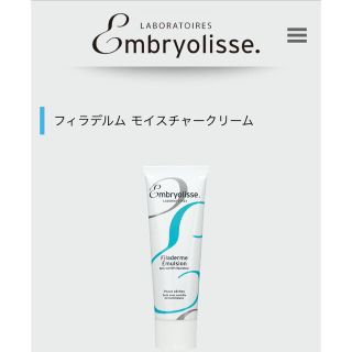 アンブリオリス(Embryolisse)のアンブリオリス フィラデルム モイスチャークリーム ＊イプサ SK-Ⅱ キールズ(フェイスクリーム)