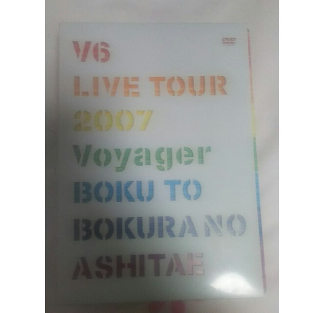 V6(ブイシックス)のV6　Voyager僕と僕らの明日へツアーDVD初回盤 エンタメ/ホビーのDVD/ブルーレイ(ミュージック)の商品写真