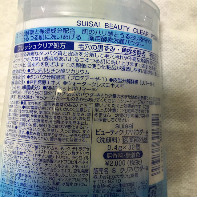 Suisai(スイサイ)のmomo様専用 カネボウ suisai コスメ/美容のスキンケア/基礎化粧品(洗顔料)の商品写真