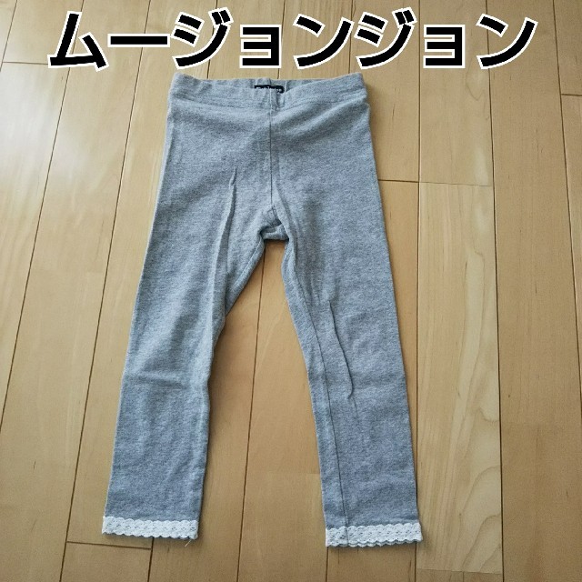 mou jon jon(ムージョンジョン)の専用  美品 ムージョンジョン スパッツ グレー レース 子供 キッズ 女の子 キッズ/ベビー/マタニティのキッズ服女の子用(90cm~)(パンツ/スパッツ)の商品写真