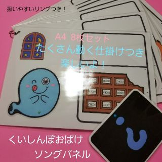 ★aa@様専用❤『コンコンクシャン』『くいしんぼおばけ』ソングパネル❤(その他)