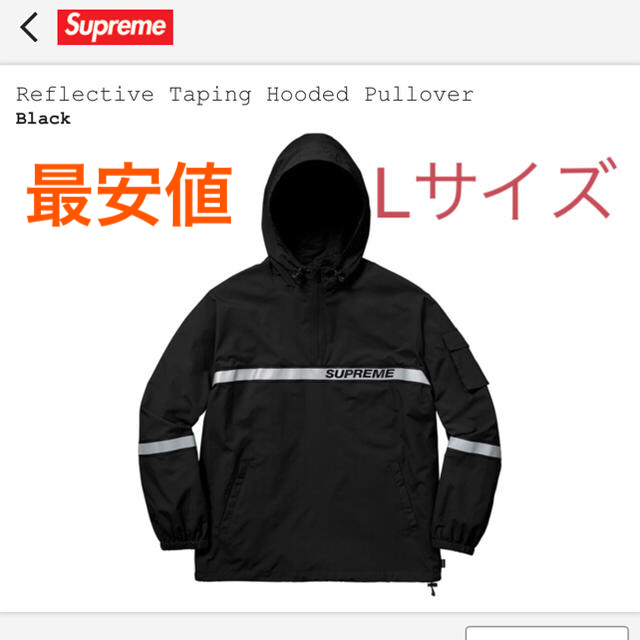 HOT人気セール Supreme - reflective taping hooded pullover の通販