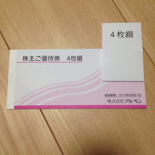 専用 アルペン株主優待券 2000円(ショッピング)