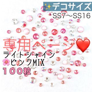 スワロフスキー(SWAROVSKI)の❀デコサイズ【スワロフスキー】ライトシャインピンクmix 100粒 他2点(各種パーツ)