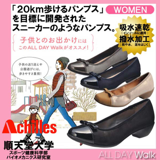 Achilles(アキレス)のサコ8508様専用 All Day Walk パンプス レディースの靴/シューズ(ハイヒール/パンプス)の商品写真