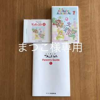 ヤマハ(ヤマハ)のヤマハ 英語教室 トーキッズ TALkids1 CD&DVD(キッズ/ファミリー)