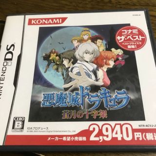 ニンテンドーDS(ニンテンドーDS)の@悪魔城ドラキュラ 蒼月の十字架(携帯用ゲームソフト)