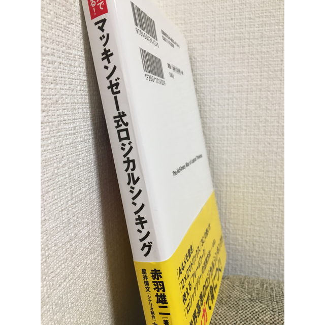 漫画『マッキンゼー式 ロジカルシンキング』 エンタメ/ホビーの本(ビジネス/経済)の商品写真