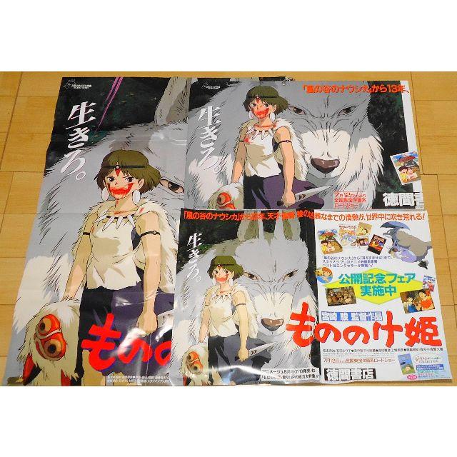 ジブリ - 非売品 もののけ姫 吊り下げ看板 + ポスター2枚+おまけ 宮崎駿　ジブリ