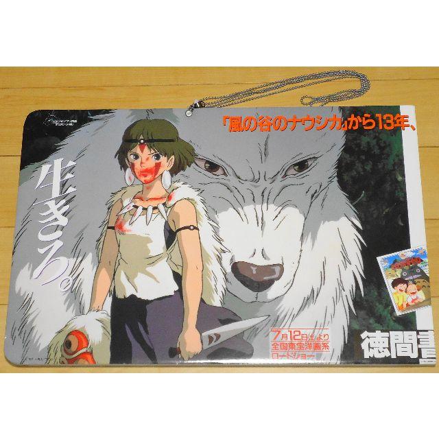 ジブリ - 非売品 もののけ姫 吊り下げ看板 + ポスター2枚+おまけ ジブリ - 非売品 もののけ姫 吊り下げ看板 + ポスター2枚+おまけ