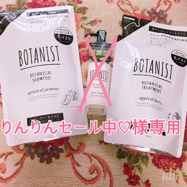 BOTANIST(ボタニスト)の❤︎りんりんセール中♡様専用❤︎BOTANISTシャンプートリートメント詰替❤︎ コスメ/美容のヘアケア/スタイリング(ヘアケア)の商品写真