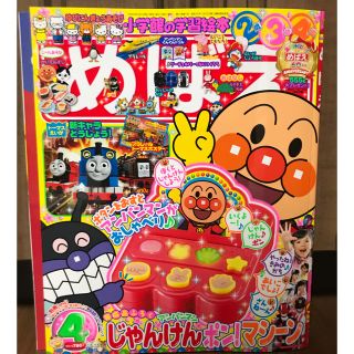 ショウガクカン(小学館)のめばえ 2018年 4月号 付録なし 新品 未使用(その他)