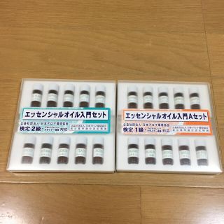 セイカツノキ(生活の木)のアロマテラピー検定 エッセンシャルオイル入門セット 1級・2級(資格/検定)