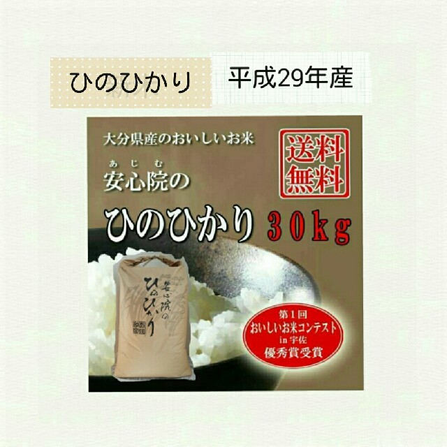 城屋さま専用】美味しいお米『安心院のひのひかり』白米27kg(小分けなし)-
