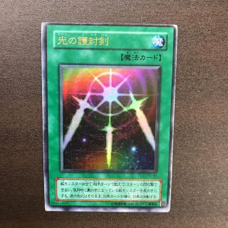 100%正規品 遊戯王 クリアランス大セール 遊戯王 光の護封剣 光の護封