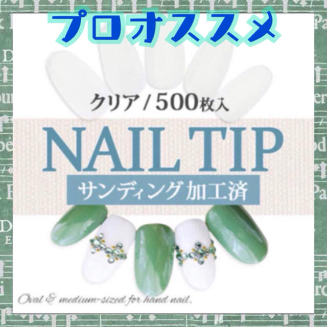 EM’Nail様専用 サンディング加工ネイルチップ #6 100枚 コスメ/美容のネイル(つけ爪/ネイルチップ)の商品写真