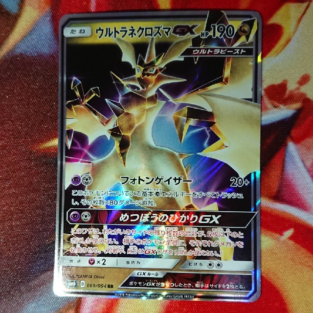 ポケモンカード Sm6 ウルトラネクロズマgxの通販 By めろんぱす ラクマ ポケモンカード Sm6 ウルトラネクロズマgxの通販 By めろんぱす ラクマ