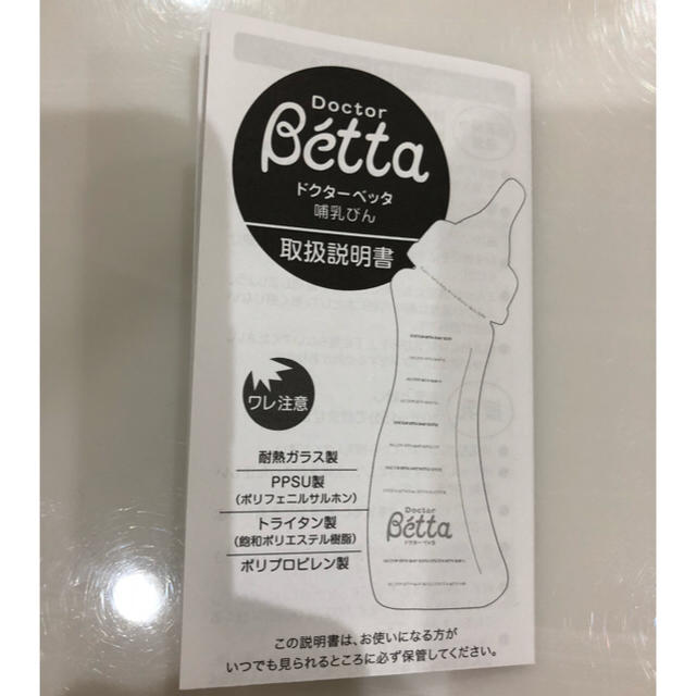 VETTA(ベッタ)のドクターベッタ 哺乳瓶 耐熱ガラス製 ハートピン付 キッズ/ベビー/マタニティの授乳/お食事用品(哺乳ビン)の商品写真