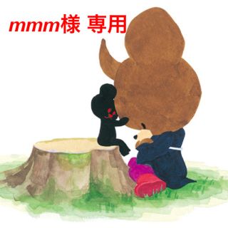 mmm様 専用ページ(その他)