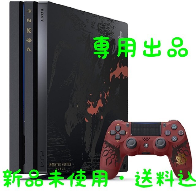 2022最新のスタイル PlayStation4 - ワールドリオレウスエディション モンスターハンター 本体 pro PS4 家庭用ゲーム機本体