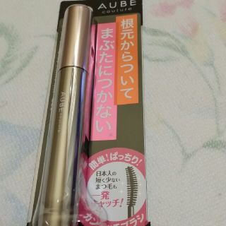 オーブクチュール(AUBE couture)のソフィーナ,オーブ根元からついてまぶたにつかないマスカラ(マスカラ)