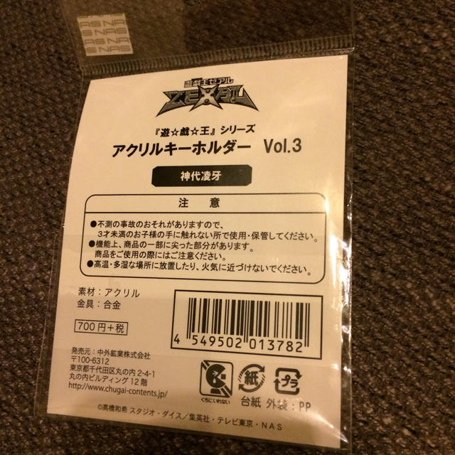 遊戯王 アクリルキーホルダー 神代凌牙 ゼアル 中外鉱業 アクキー エンタメ/ホビーのアニメグッズ(キーホルダー)の商品写真