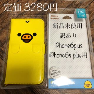 サンエックス(サンエックス)の新品未使用 キイロイトリ iPhone6/6s  plus ケース 手帳型(iPhoneケース)