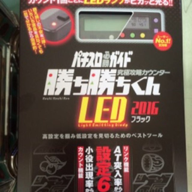 攻略 カウンター 勝ち勝ちくん LED2016 ブラック エンタメ/ホビーのテーブルゲーム/ホビー(パチンコ/パチスロ)の商品写真