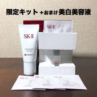 エスケーツー(SK-II)の新品 SK-Ⅱ アトモスフィア エアリーライト UVエマルジョン キット+おまけ(化粧下地)