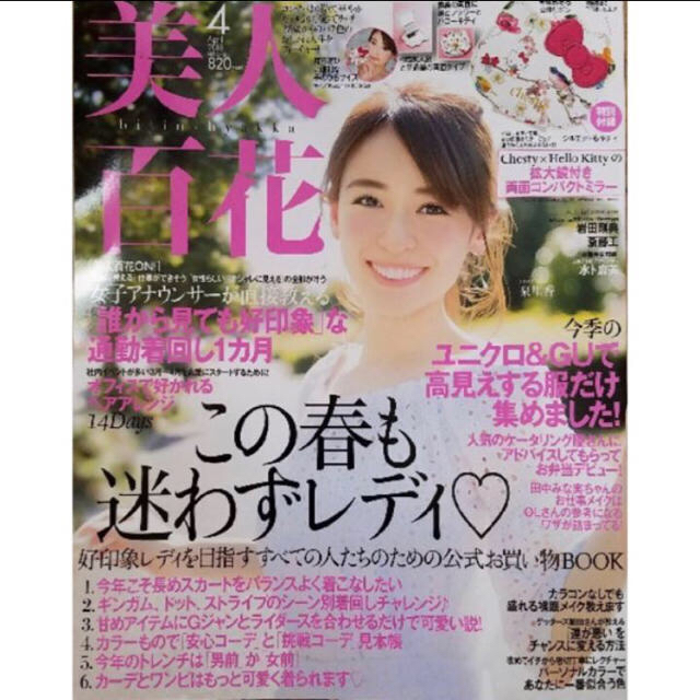 美人百花４月号 エンタメ/ホビーの雑誌(ファッション)の商品写真