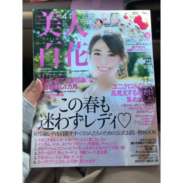 美人百花４月号 エンタメ/ホビーの雑誌(ファッション)の商品写真