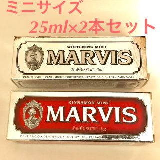 マービス(MARVIS)のマービス【MARVIS】ホワイトミント&シナモンミント 25ml×2本セット(歯磨き粉)