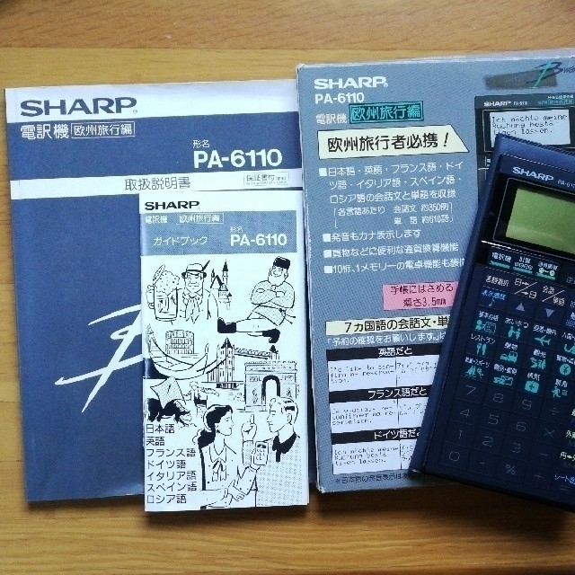 SHARP(シャープ)のSHARP 電訳機 PA-6110 スマホ/家電/カメラのスマホ/家電/カメラ その他(その他)の商品写真