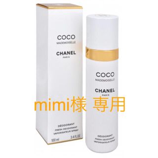 シャネル(CHANEL)の【未開封・CHANEL】デオドラント(制汗剤)【新品】(制汗/デオドラント剤)