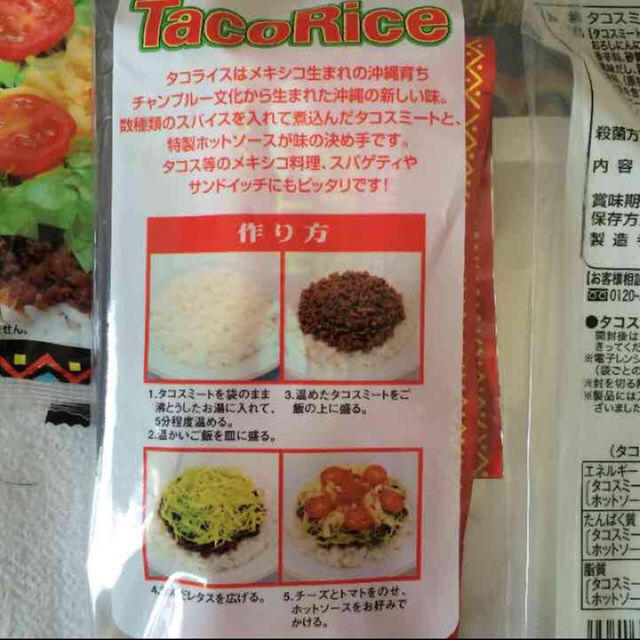 タコライス 9食 食品/飲料/酒の加工食品(レトルト食品)の商品写真