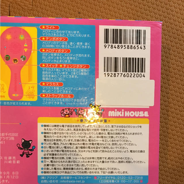 mikihouse(ミキハウス)のミキハウス マラカス絵本 キッズ/ベビー/マタニティのおもちゃ(知育玩具)の商品写真