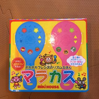 ミキハウス(mikihouse)のミキハウス マラカス絵本(知育玩具)