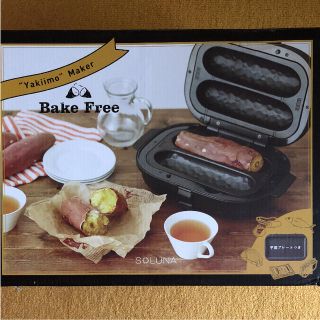 ドウシシャ(ドウシシャ)の[でんころ様専用]ドウシシャSOLUNA BakeFree WFS-100(調理道具/製菓道具)