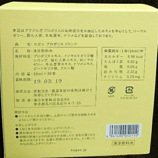 KAGAE プロポリス ドリンク 10ml x 28本 〈清涼飲料水〉 カガエ 食品/飲料/酒の健康食品(その他)の商品写真