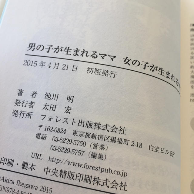 男の子が生まれるママ 女の子が生まれるママ 産み分けガイド エンタメ/ホビーの本(住まい/暮らし/子育て)の商品写真