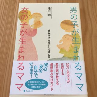 男の子が生まれるママ 女の子が生まれるママ 産み分けガイド(住まい/暮らし/子育て)