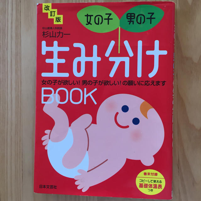 男の子女の子 生み分け BOOK 産み分けガイド本 エンタメ/ホビーの本(住まい/暮らし/子育て)の商品写真