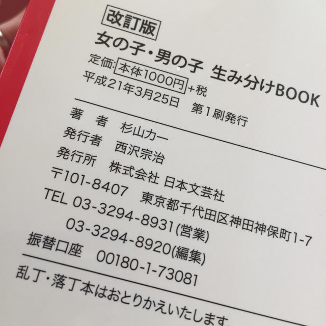 男の子女の子 生み分け BOOK 産み分けガイド本 エンタメ/ホビーの本(住まい/暮らし/子育て)の商品写真