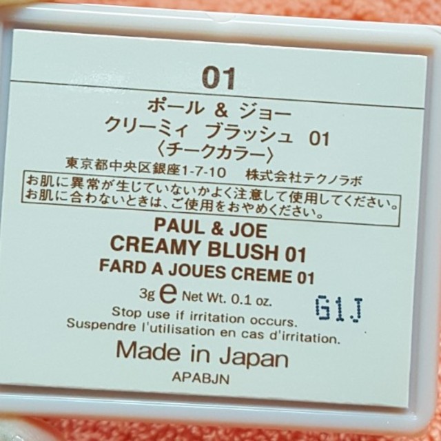 PAUL & JOE(ポールアンドジョー)のPaul & JOE クリームチーク コスメ/美容のベースメイク/化粧品(チーク)の商品写真